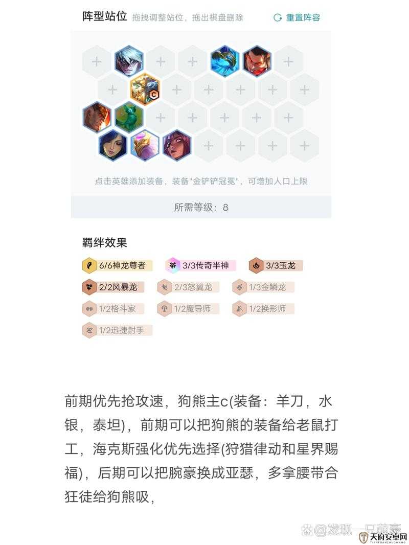 云顶之弈玉龙半神熊玩法深度解析