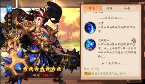 少年三国志2许褚搭配全攻略，如何打造无敌坦克与极致输出武将