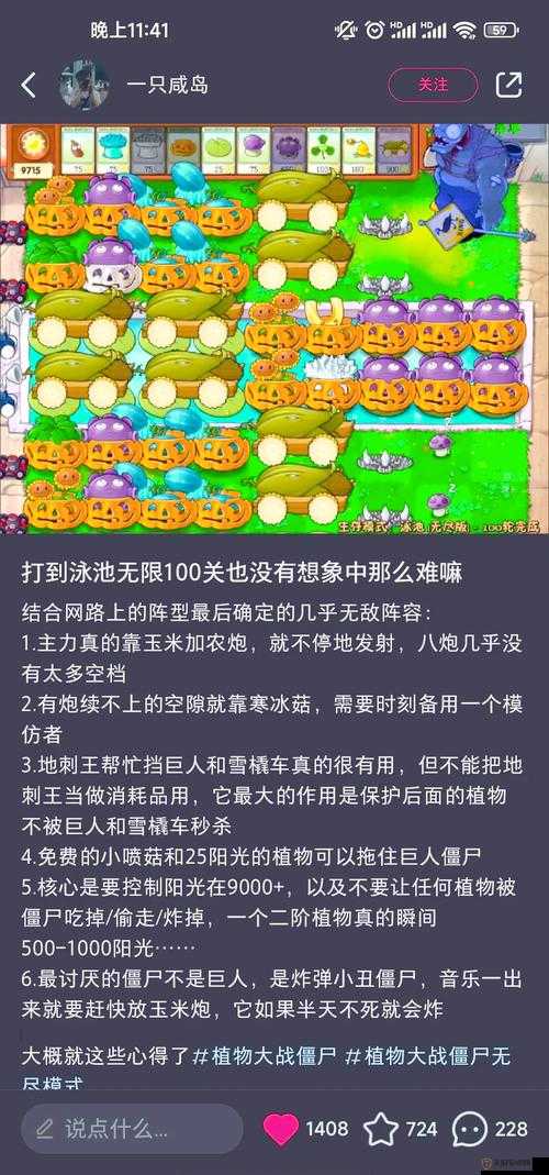 植物大战僵尸无尽版全面攻略，图解策略助你轻松通关挑战